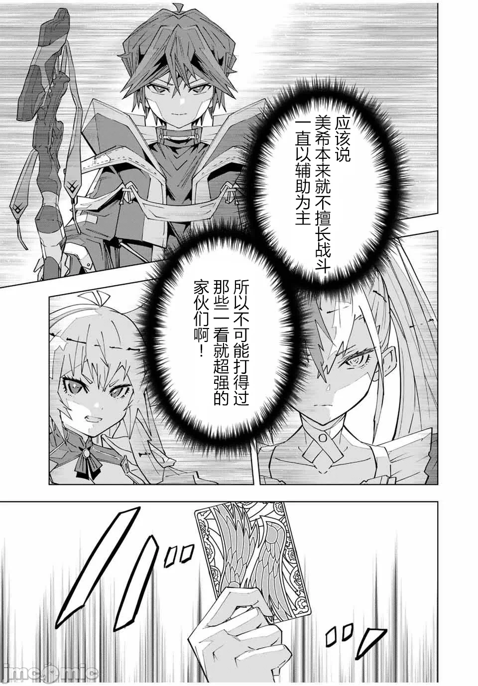 被信赖的伙伴在地下城深处追杀依靠恩惠『无限扭蛋』召唤等级9999的同伴们向世界和原队友復仇还要再补上一句『活该！』 [曲终之时个人汉化] [明镜シスイ、大前贵史] 信じていた仲间达にダンジョン奥地で杀されかけたがギフト『无限ガチャ』でレベル9999の仲间达を手に入れて元パーティーメンバーと世界に復讐&『ざまぁ!』します! 第158话 - 14