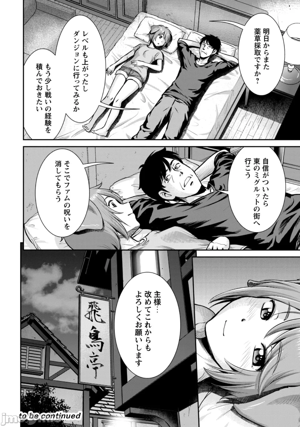 [木曽フミヒロ×波留六] おっさんは异世界で想いを遂げる 第02巻 第1话 - 174