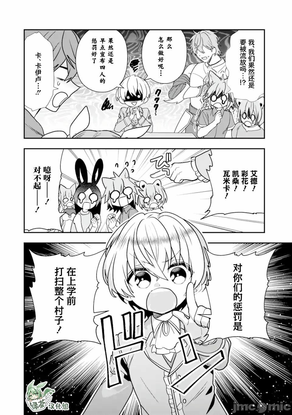 被冒险者开除后作为炼金术师重新启航！ [绿茶汉化组] [佐々木さざめき/绀野贤护/狮子唐/あれっくす] 冒険者をクビになったので、錬金术师として出直します! ~辺境开拓?よし、俺に任せとけ! 第30话 - 14