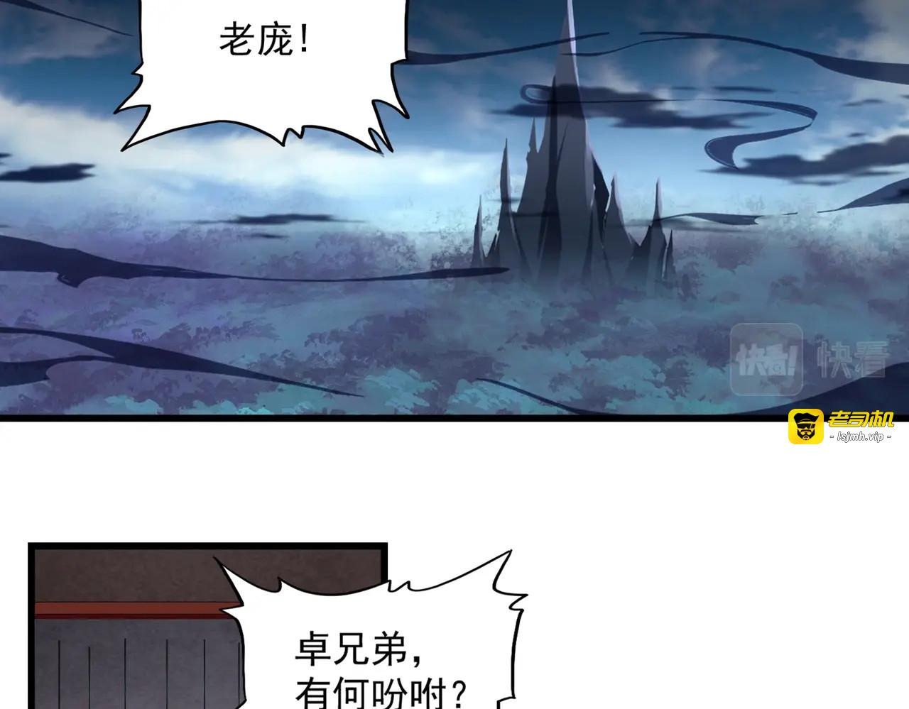 第241话 交给你了，洛云海 第 3 页