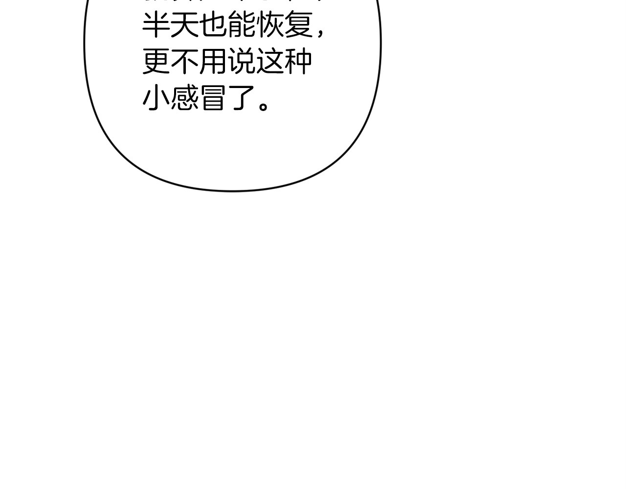 第58话 每年冬天感冒发热一次 第 90 页