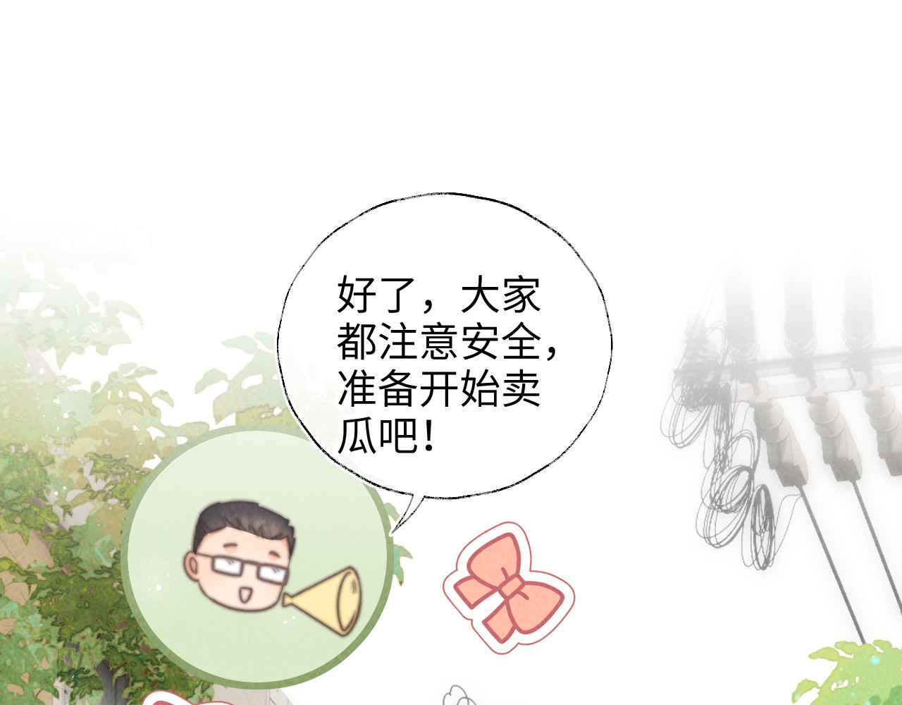 第37话 帮小哥哥擦擦脸 第 76 页