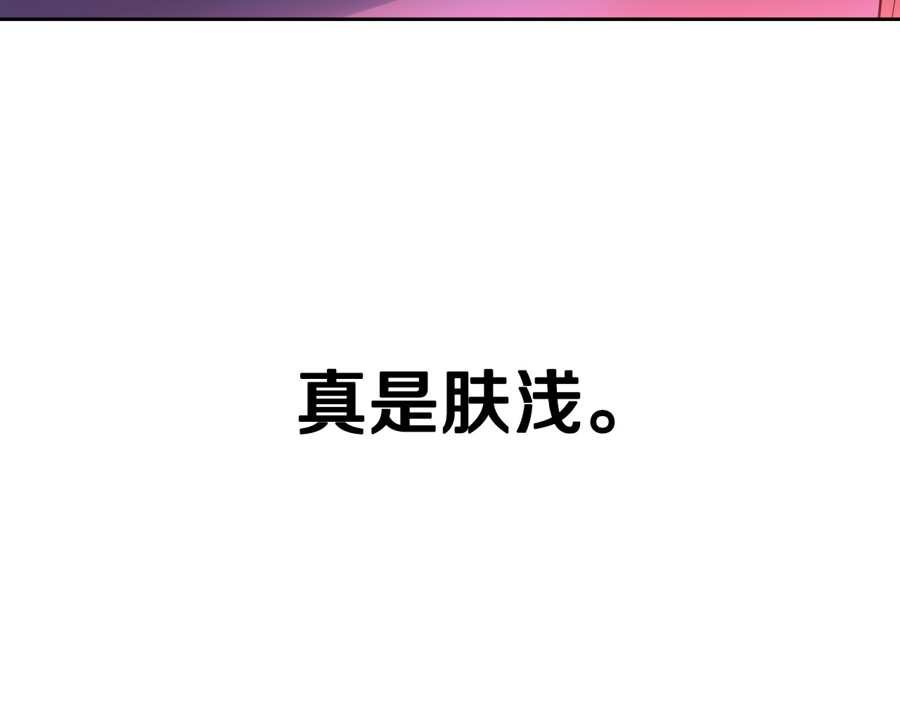 第90话 被摧毁的完美 第 6 页