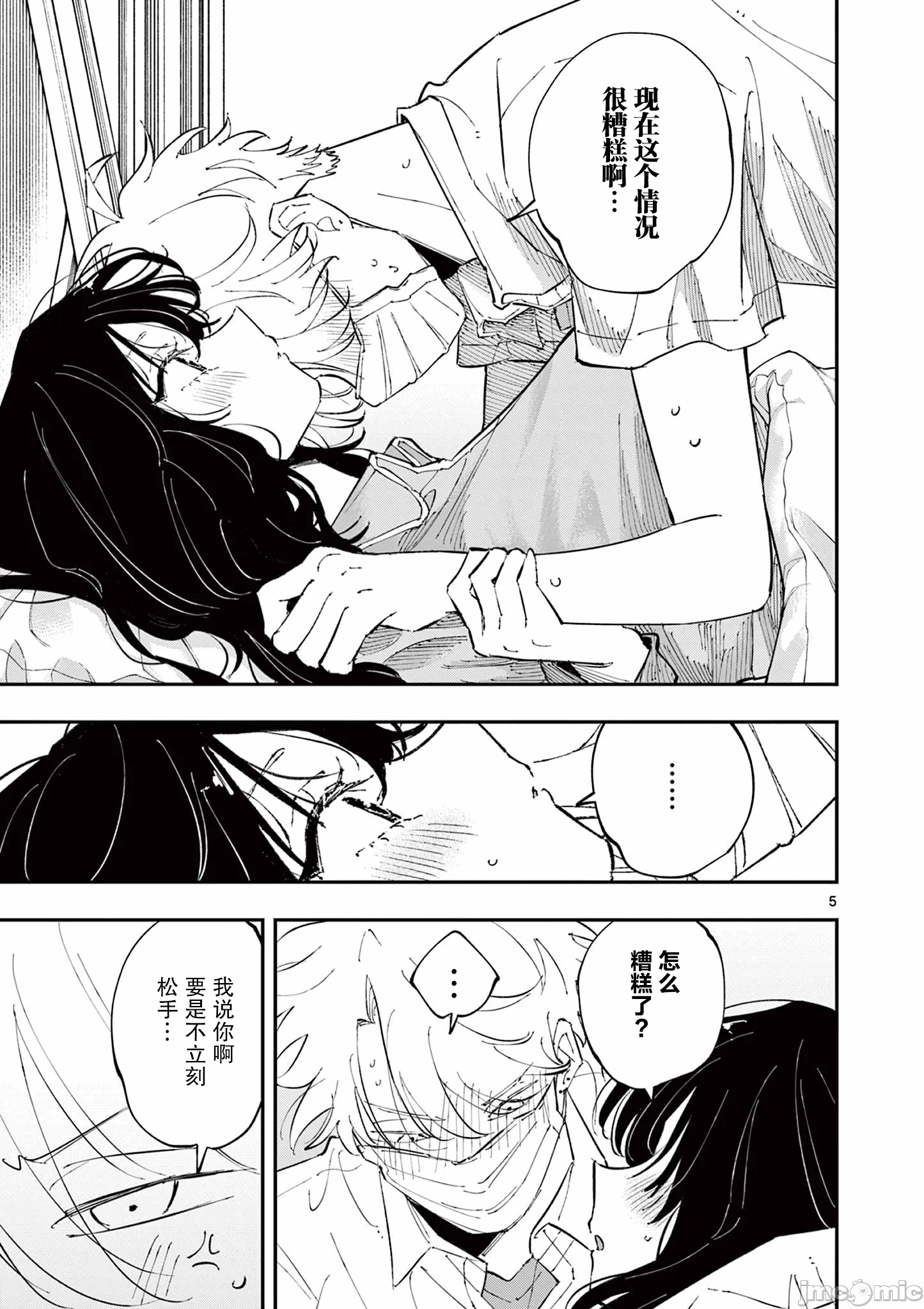 第52话 第 5 页