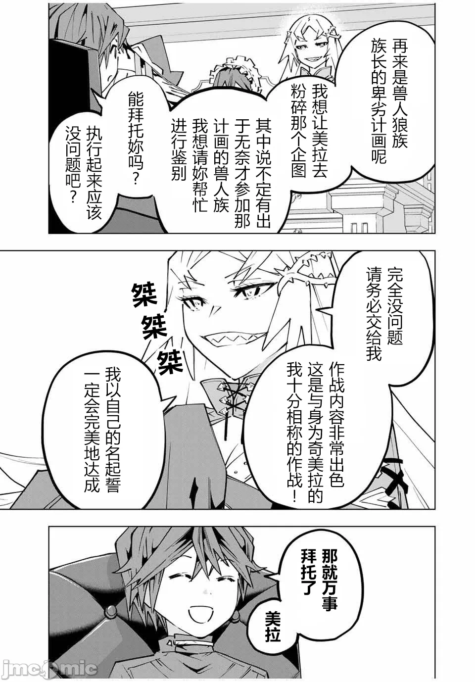 被信赖的伙伴在地下城深处追杀依靠恩惠『无限扭蛋』召唤等级9999的同伴们向世界和原队友復仇还要再补上一句『活该！』 [曲终之时个人汉化] [明镜シスイ、大前贵史] 信じていた仲间达にダンジョン奥地で杀されかけたがギフト『无限ガチャ』でレベル9999の仲间达を手に入れて元パーティーメンバーと世界に復讐&『ざまぁ!』します! 第133话 - 17