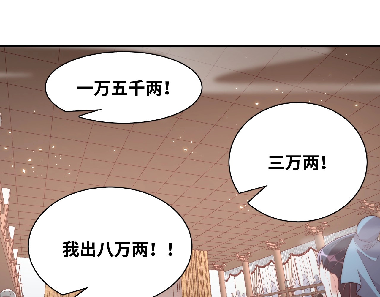 第38话 薅国师羊毛 第 70 页
