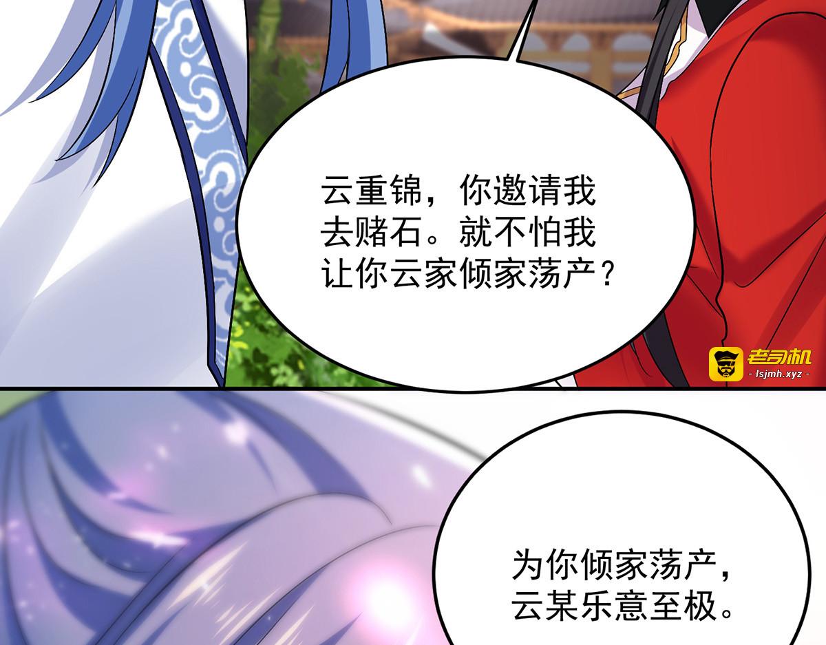 第179话 云某乐意至极 第 81 页