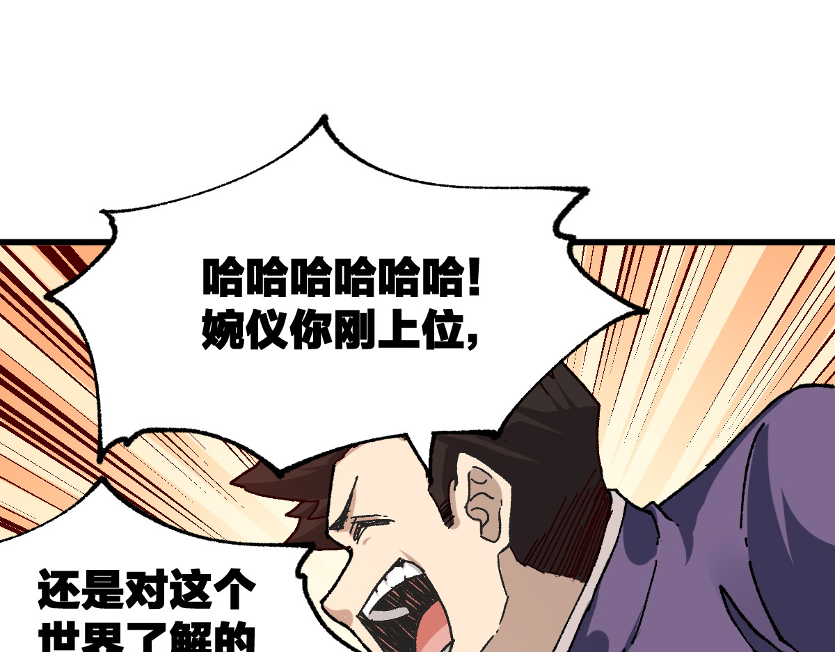 第194话 隔墙有爹 第 52 页