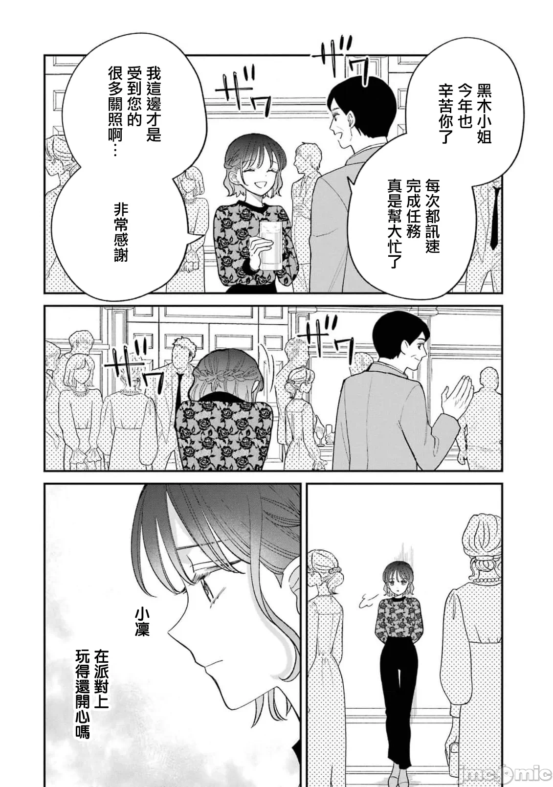 越陷越深的义姊弟恋爱故事 [鹅妈妈汉化组] [饴降あめり] こじれにこじれた义姉弟の话 第6话 - 10
