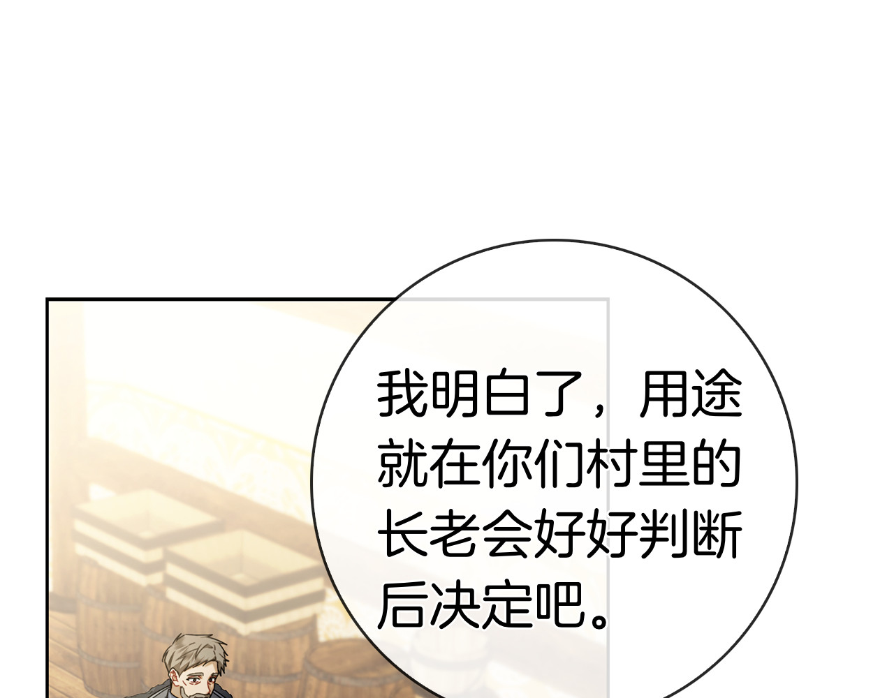第45话 冲突 第 80 页