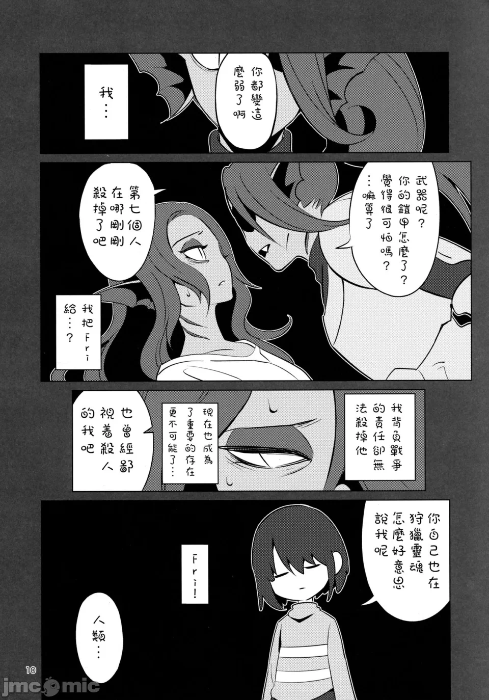 第一话 第 10 页