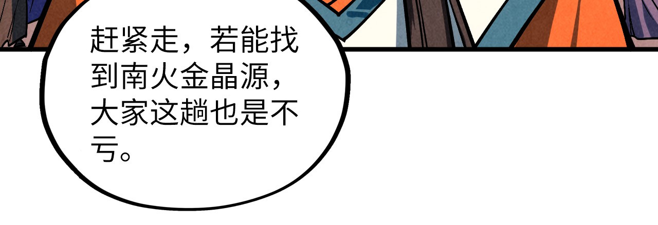 第415话 矿源深洞 第 34 页