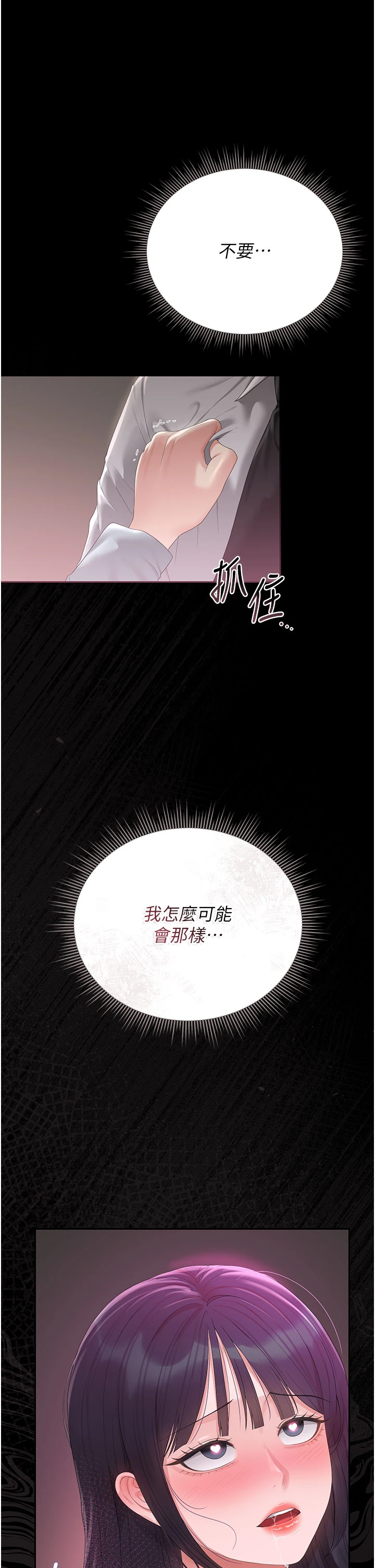 第28话 - 想像被人看到的感觉 第 37 页