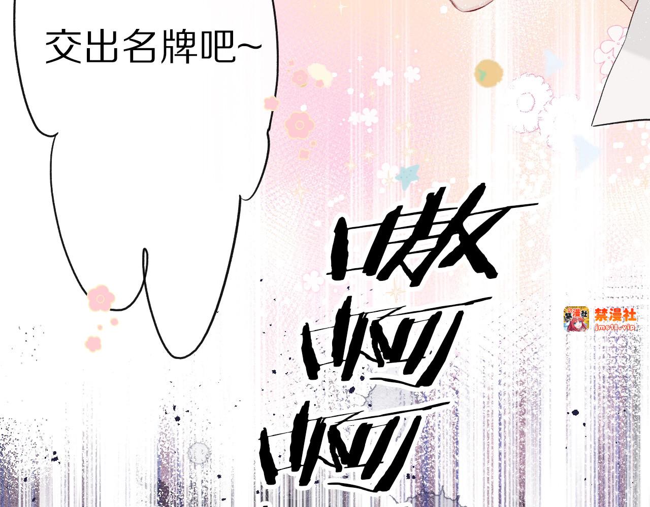 第28话 撕名牌大战开始！ 第 25 页