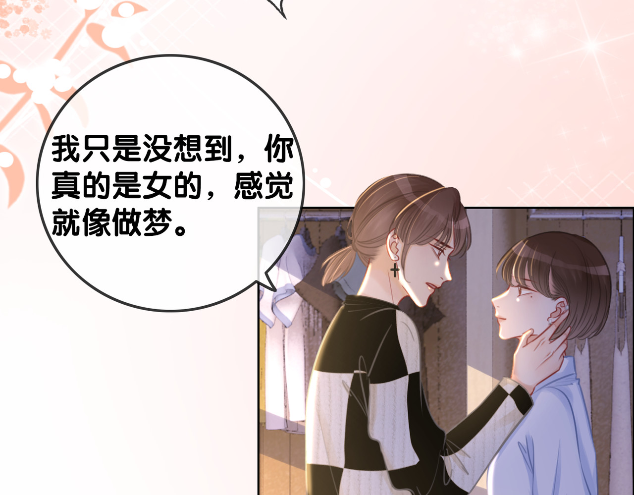 番外23 你是女的？！ 第 50 页