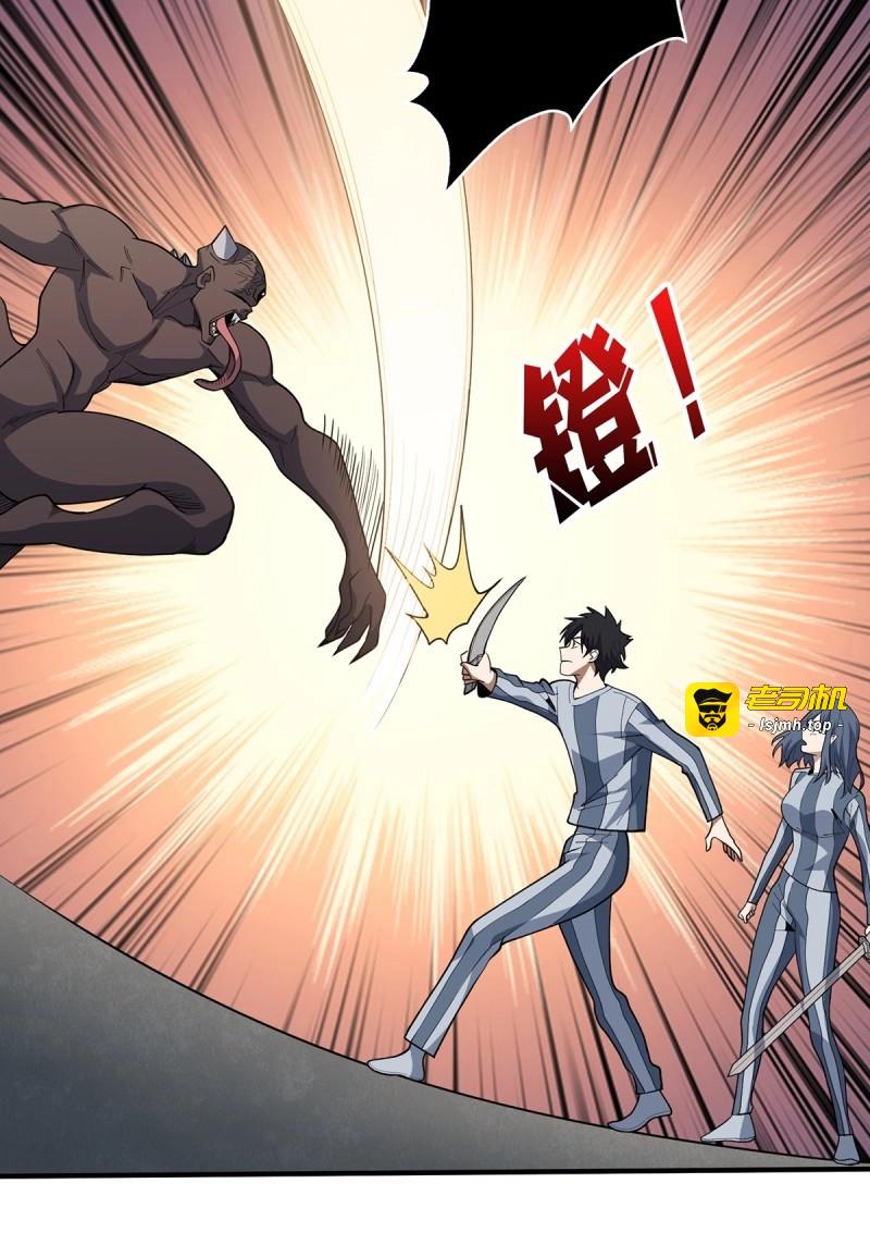 第27话 第27话 支线任务的隐藏陷进 第 31 页