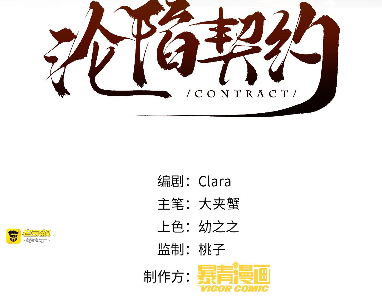 04话 我把你当甲方，你却…… 第 3 页