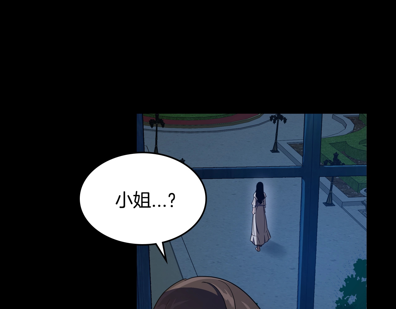 第10话 侍女窥探到真相 第 56 页