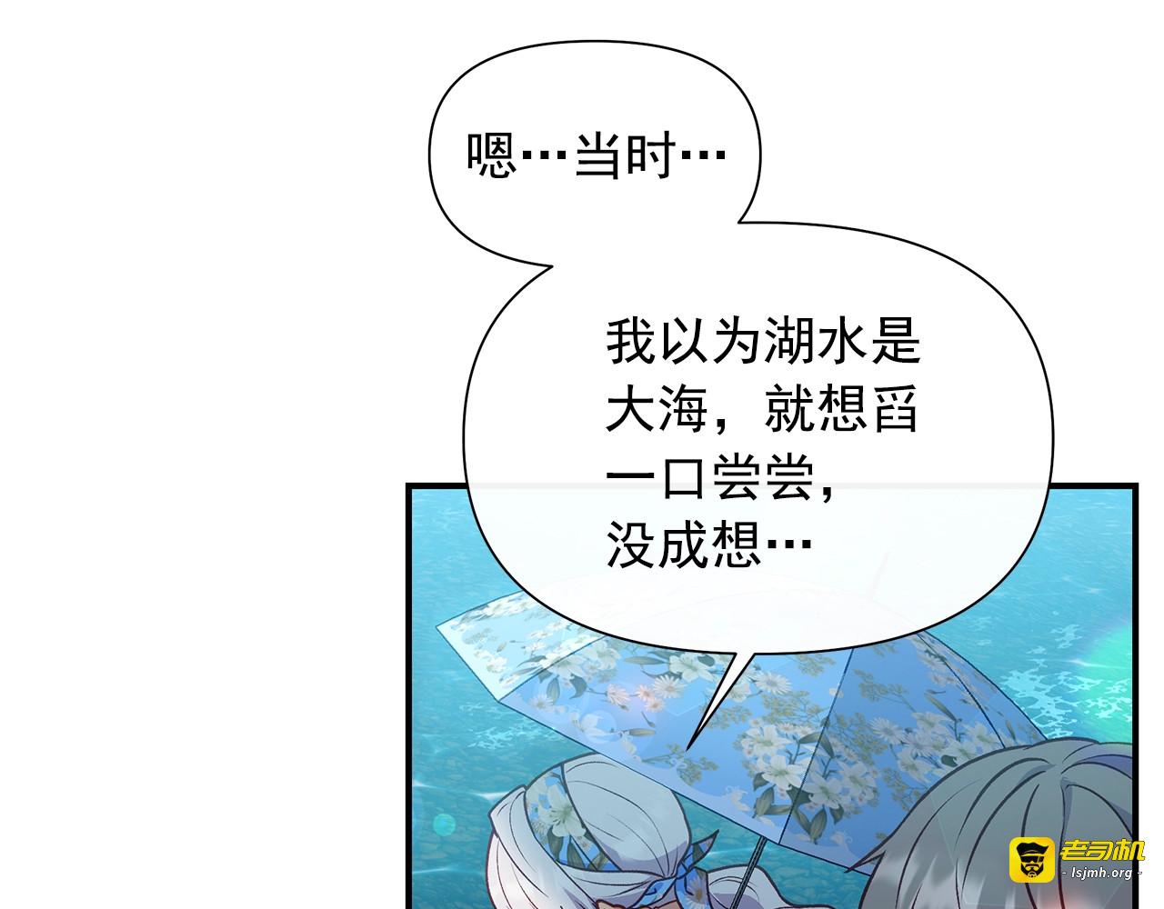 第138话 夏日游船 第 41 页