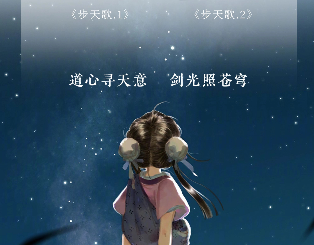 《步天歌》单行本第二册来啦！ 第 14 页