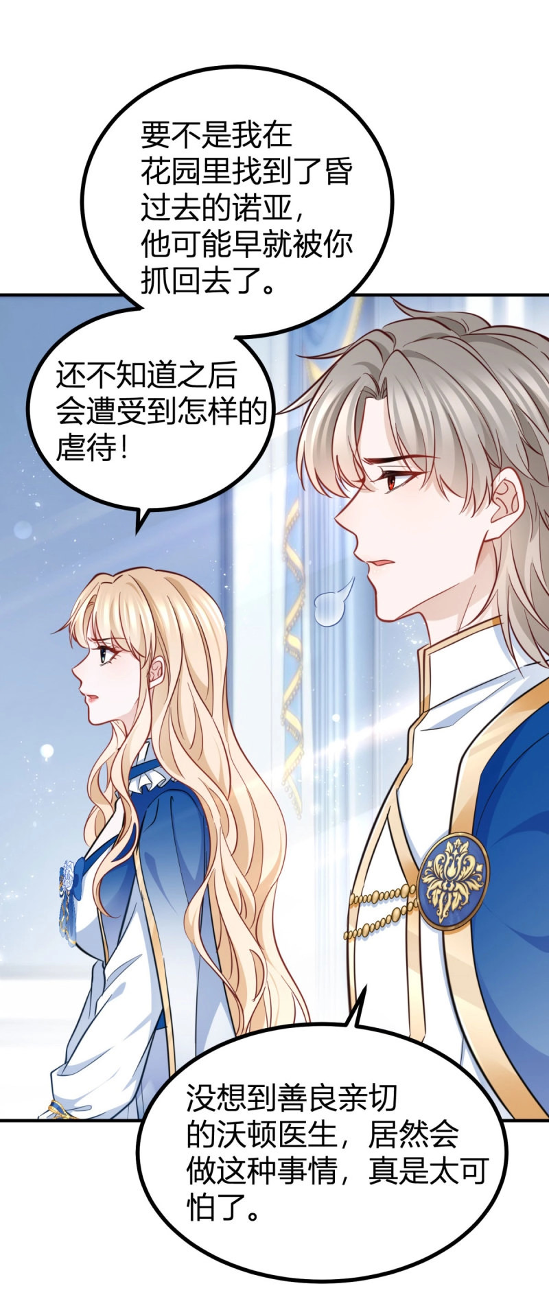 第80话 第79话 揭发沃顿 第 16 页