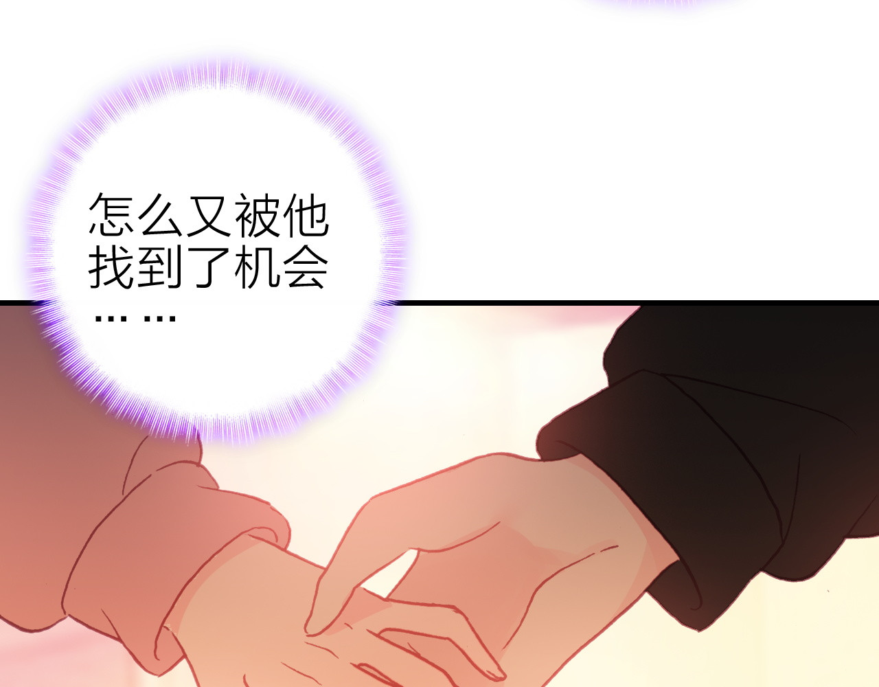 第28话 戏言与真心 第 8 页