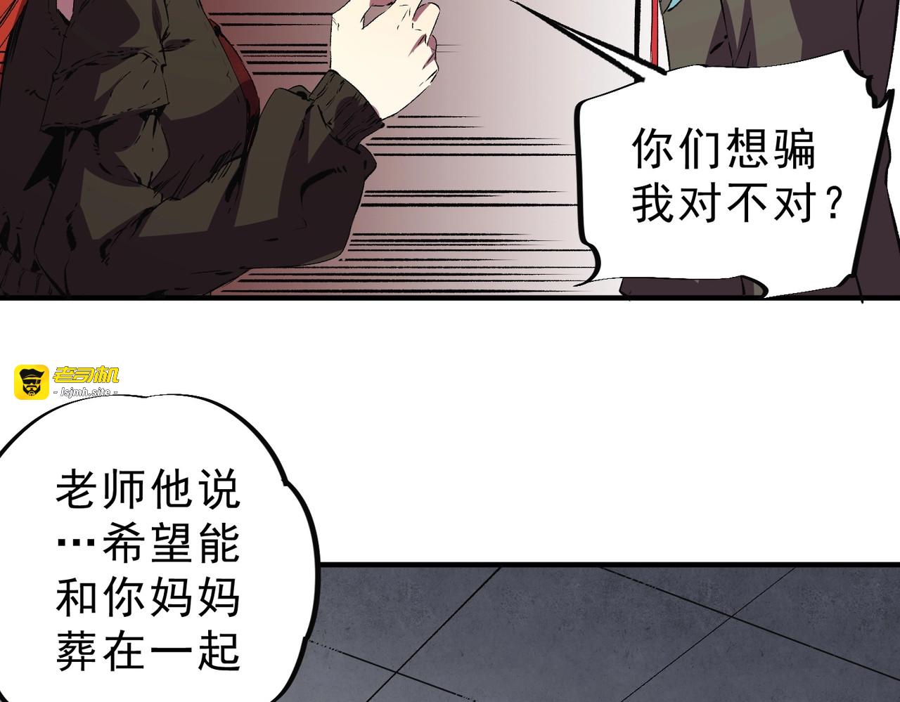 第39话 叶林的双重伪装！ 第 71 页