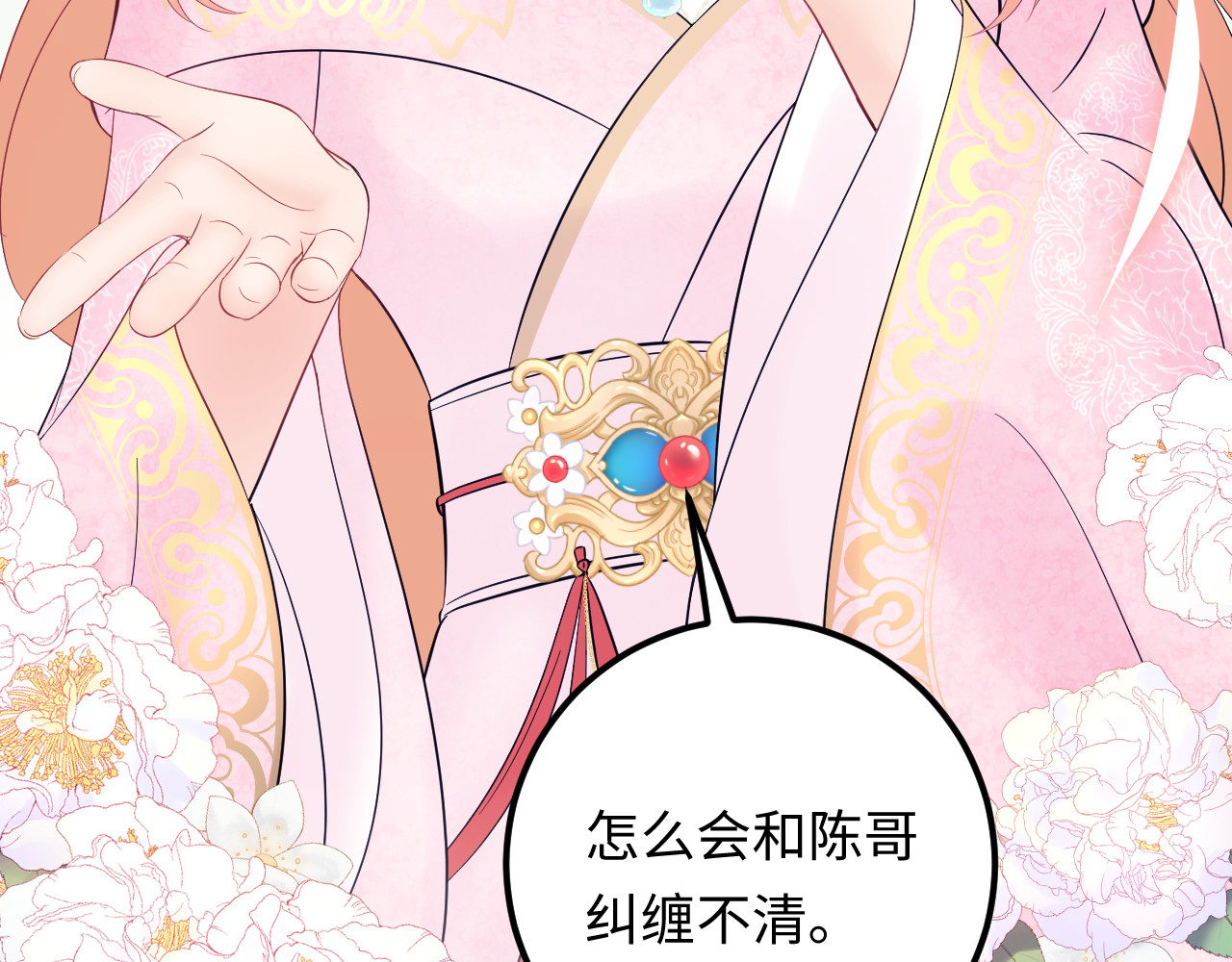 第130话 我也是有心上之人的 第 52 页