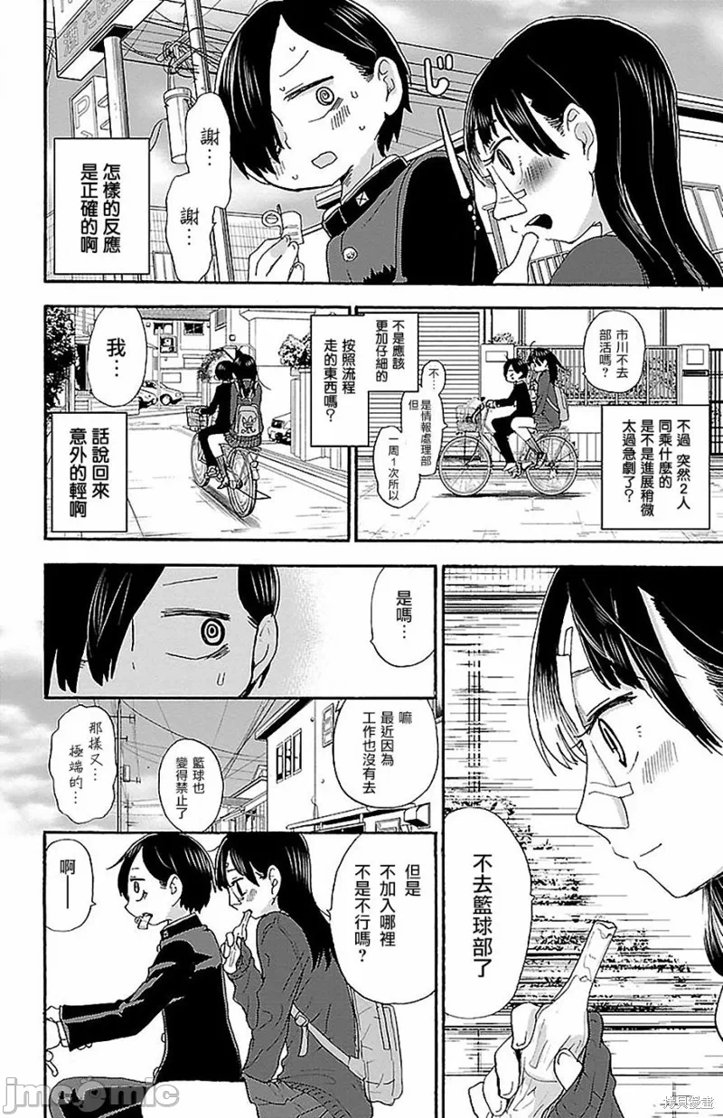 第21话 第 4 页