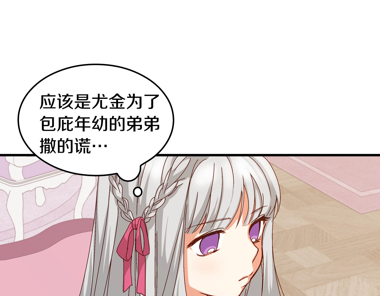 第3话 还能回到婚礼当天吗？ 第 54 页
