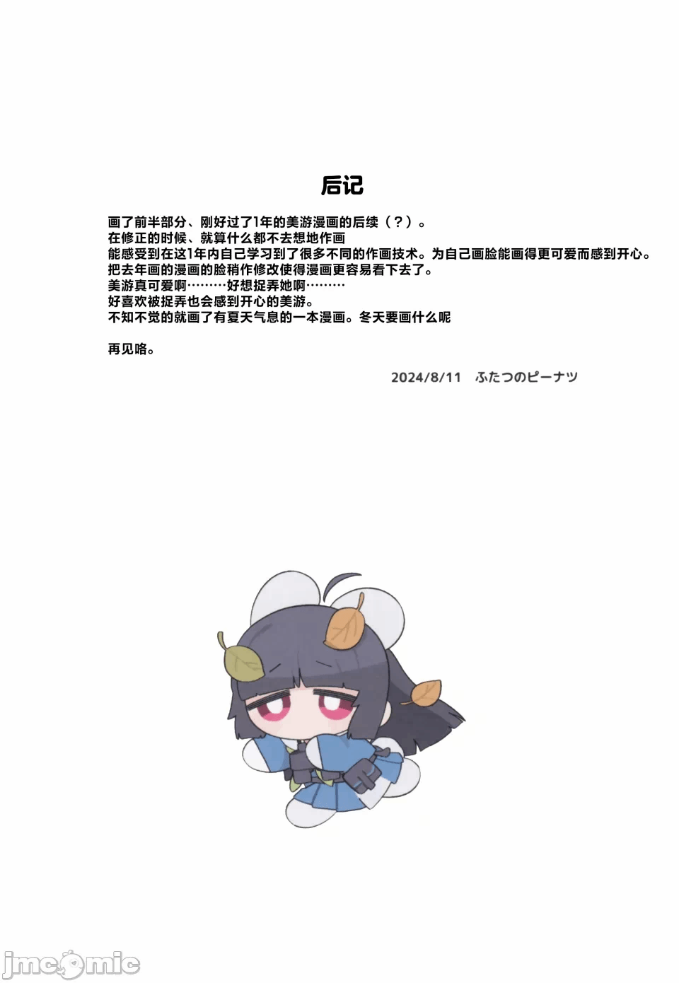 第一话 第 20 页
