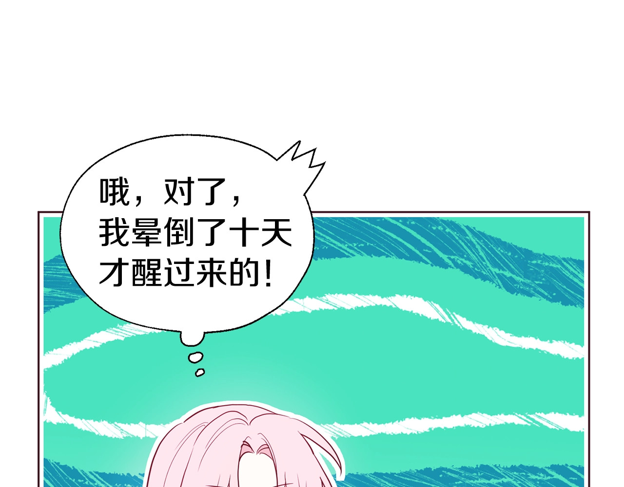 第74话 苏醒 第 90 页
