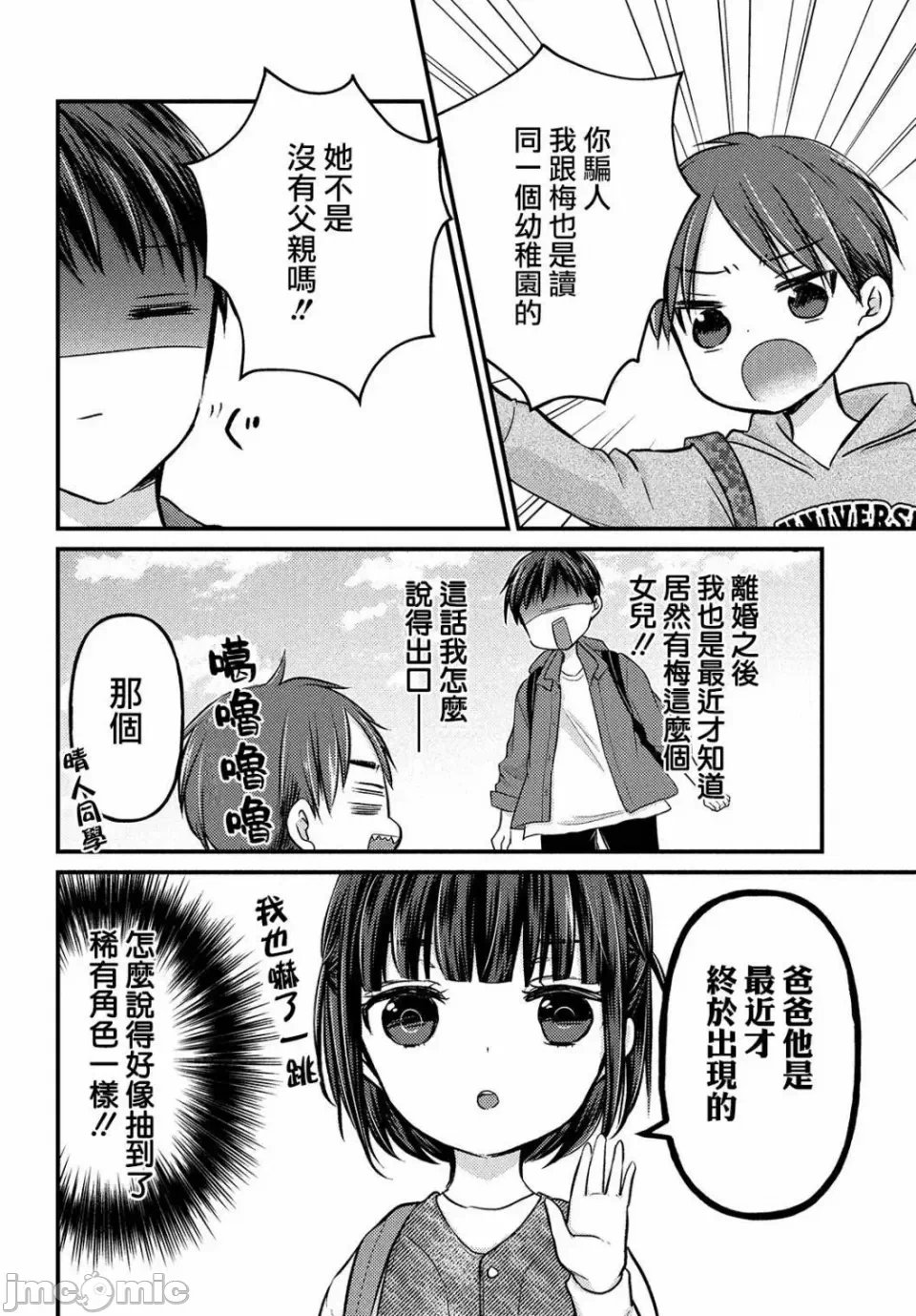第2话第2.1话 第 14 页