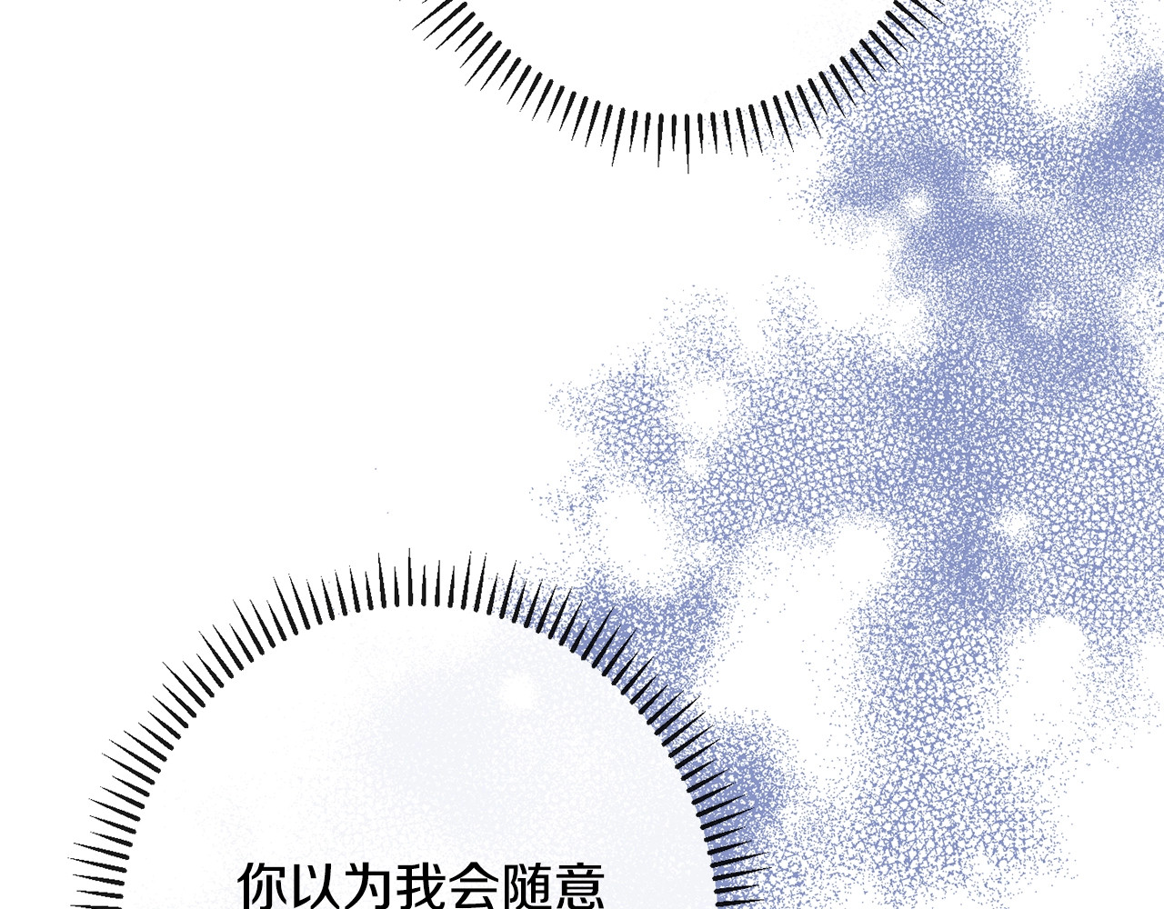 第73话 挡箭牌 第 106 页