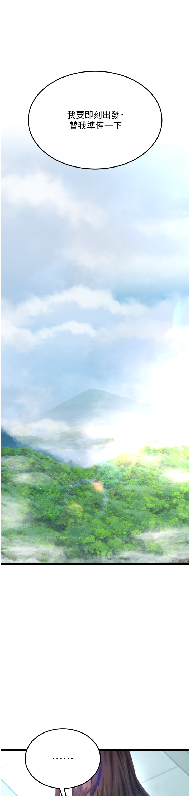第75话 - 你以为能骗我到何时? 第 12 页