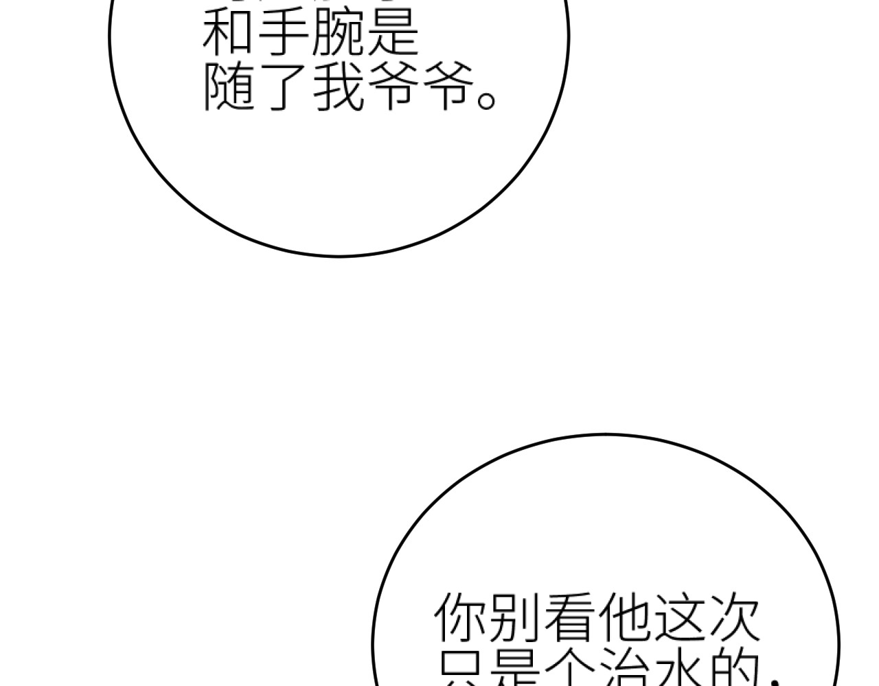 第100话：香如？！ 第 52 页