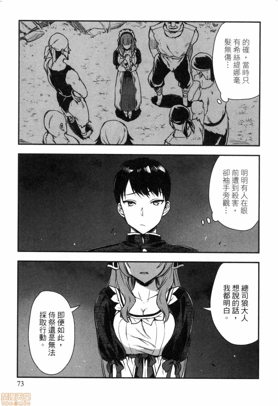 由魔剑师的魔剑开始的为了魔剑的后宫人生 [小岛纱] 魔剣师の魔剣による魔剣のためのハーレムライフ 第1话 - 73