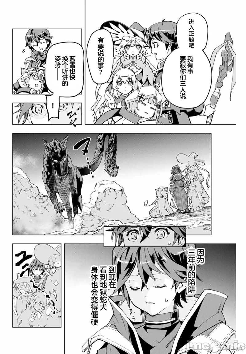 被信赖的伙伴在地下城深处追杀依靠恩惠『无限扭蛋』召唤等级9999的同伴们向世界和原队友復仇还要再补上一句『活该！』 [曲终之时个人汉化] [明镜シスイ、大前贵史] 信じていた仲间达にダンジョン奥地で杀されかけたがギフト『无限ガチャ』でレベル9999の仲间达を手に入れて元パーティーメンバーと世界に復讐&『ざまぁ!』します! 第3话 - 8