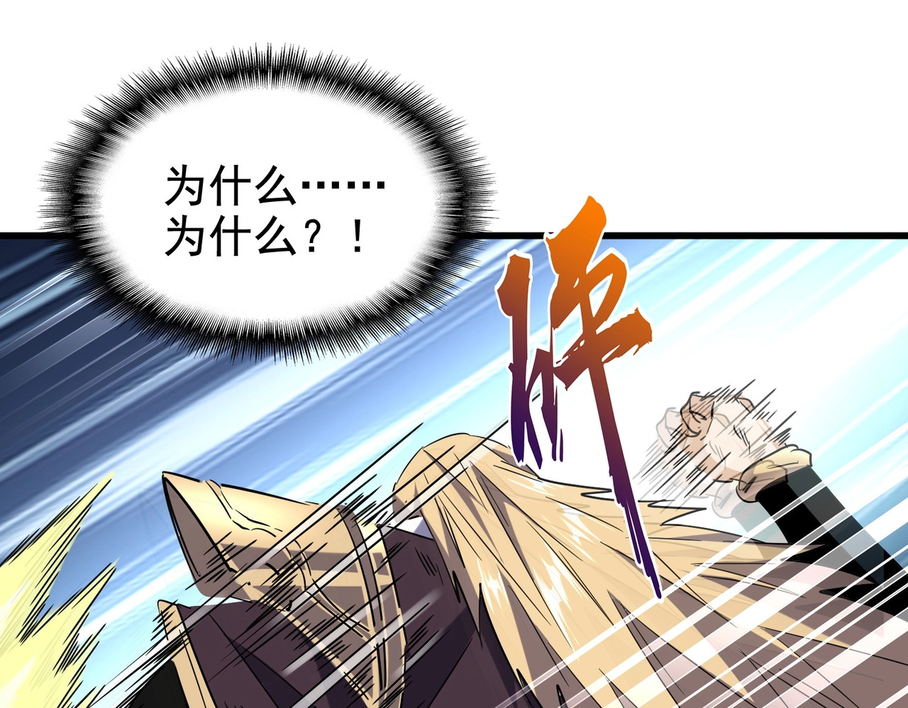 第196话 魔王的压迫感... 第 192 页