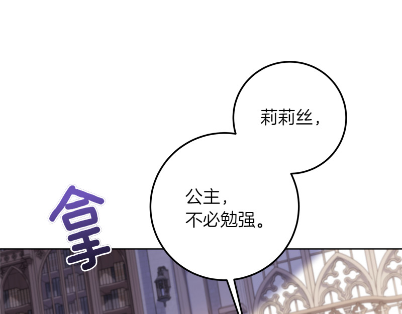 第11话 最年轻的魔塔主 第 164 页