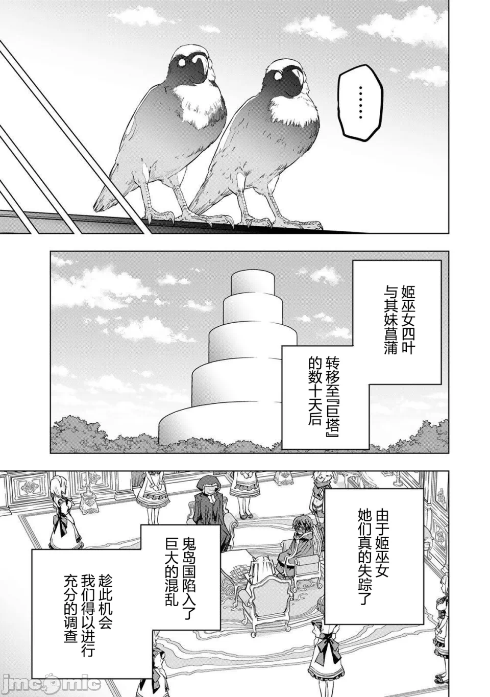 被信赖的伙伴在地下城深处追杀依靠恩惠『无限扭蛋』召唤等级9999的同伴们向世界和原队友復仇还要再补上一句『活该！』 [曲终之时个人汉化] [明镜シスイ、大前贵史] 信じていた仲间达にダンジョン奥地で杀されかけたがギフト『无限ガチャ』でレベル9999の仲间达を手に入れて元パーティーメンバーと世界に復讐&『ざまぁ!』します! 第189话 - 9