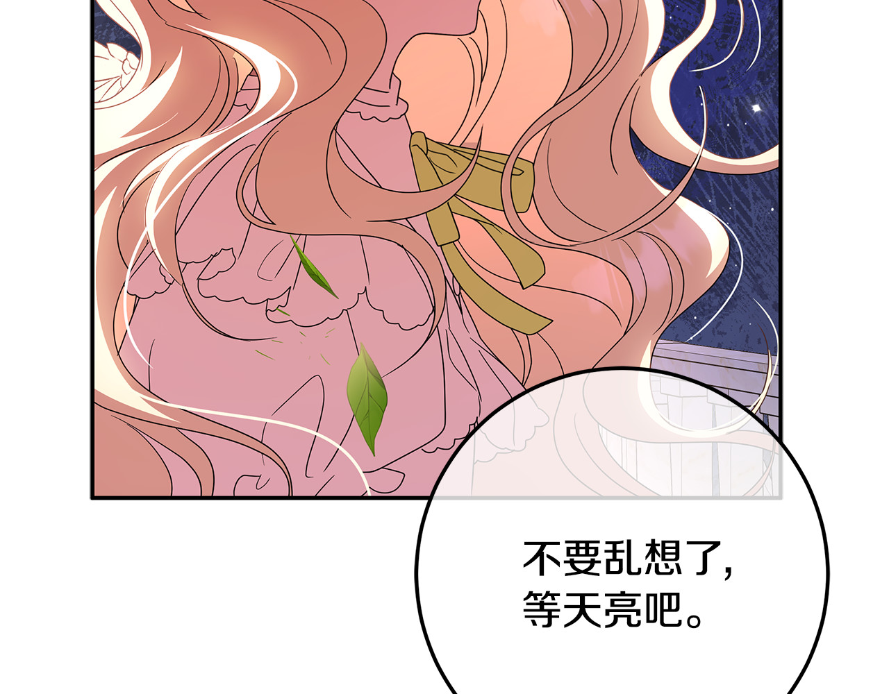 第37话 只能看到我 第 98 页