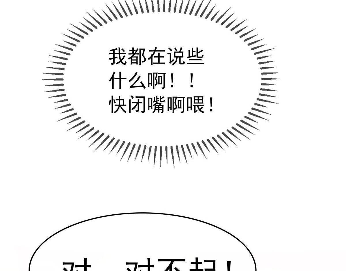 第161话 CP的诞生预感 第 104 页