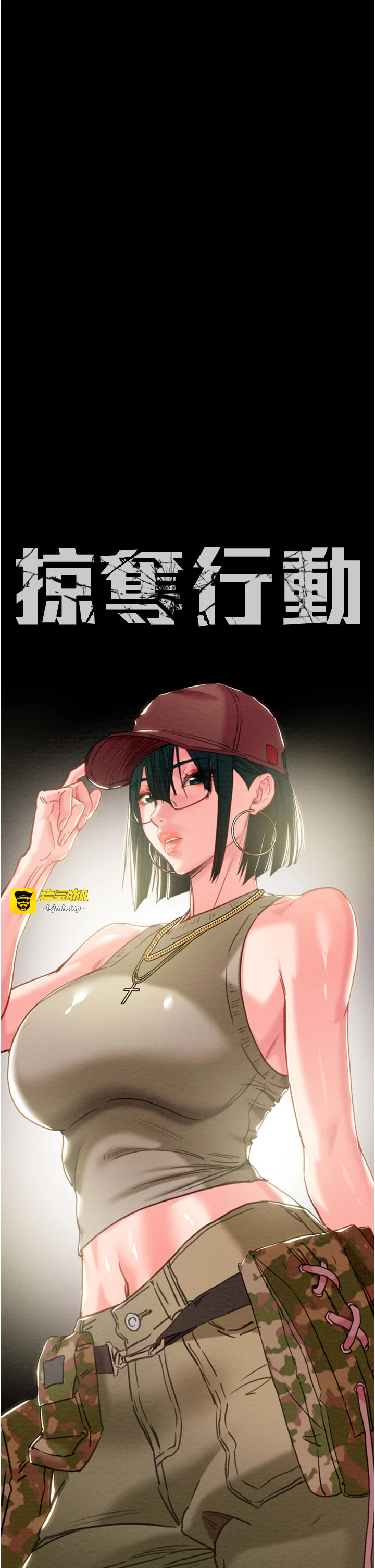 第81话 - 教训嚣张的臭娘们 第 7 页