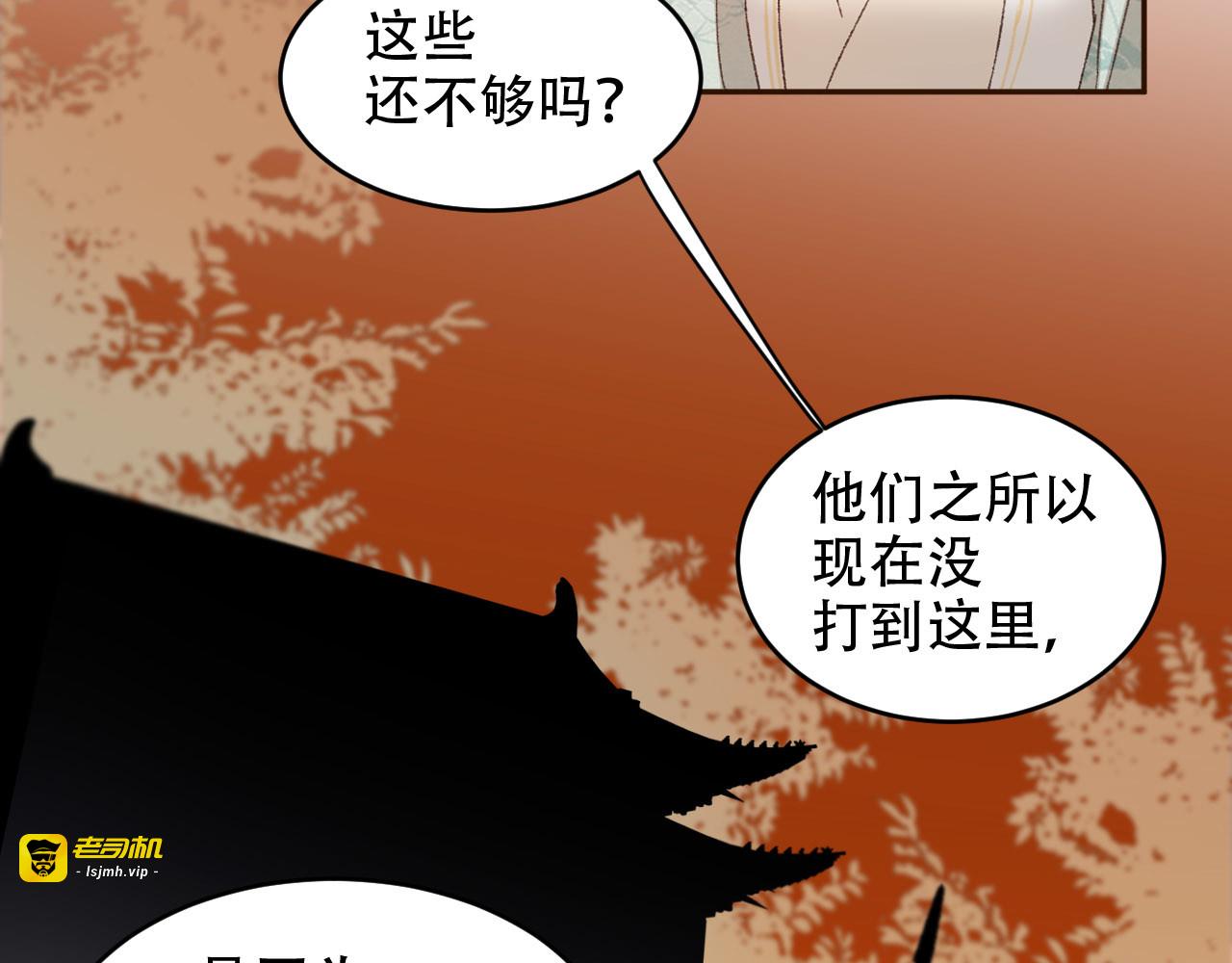 第25话 皇帝好看？ 第 73 页