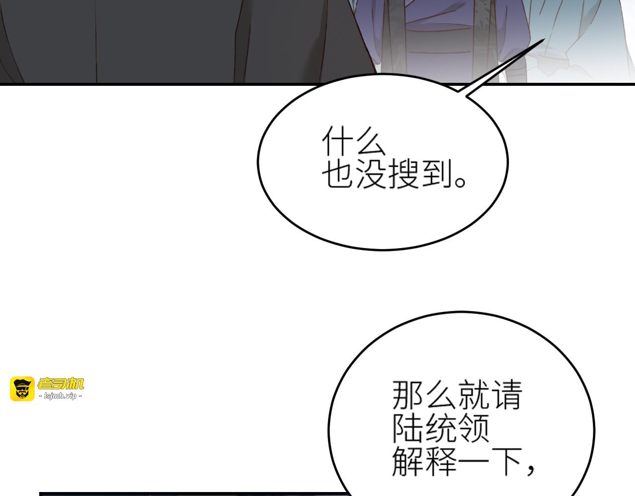 第43话：信任与猜忌？ 第 21 页
