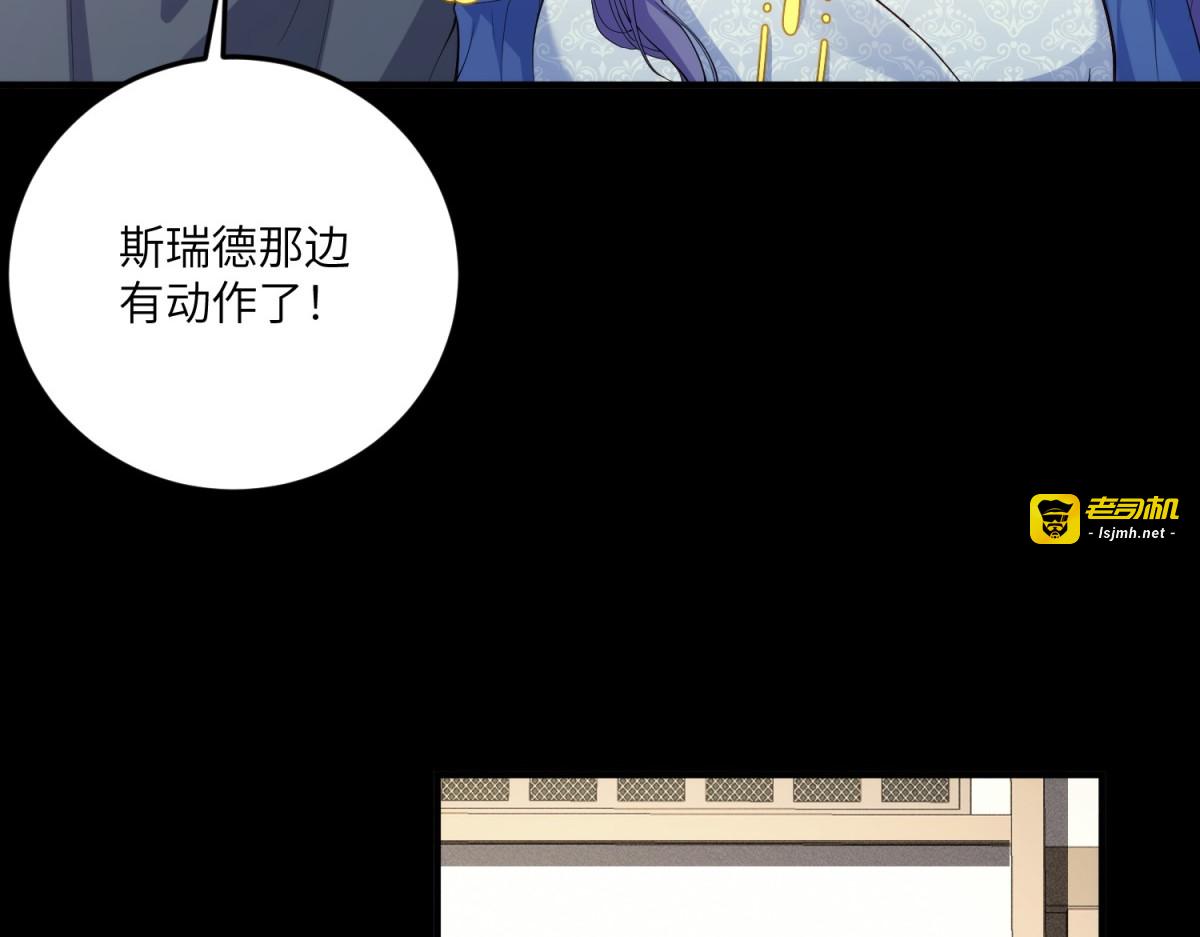 第15话 来自皇宫的幕后势力 第 83 页