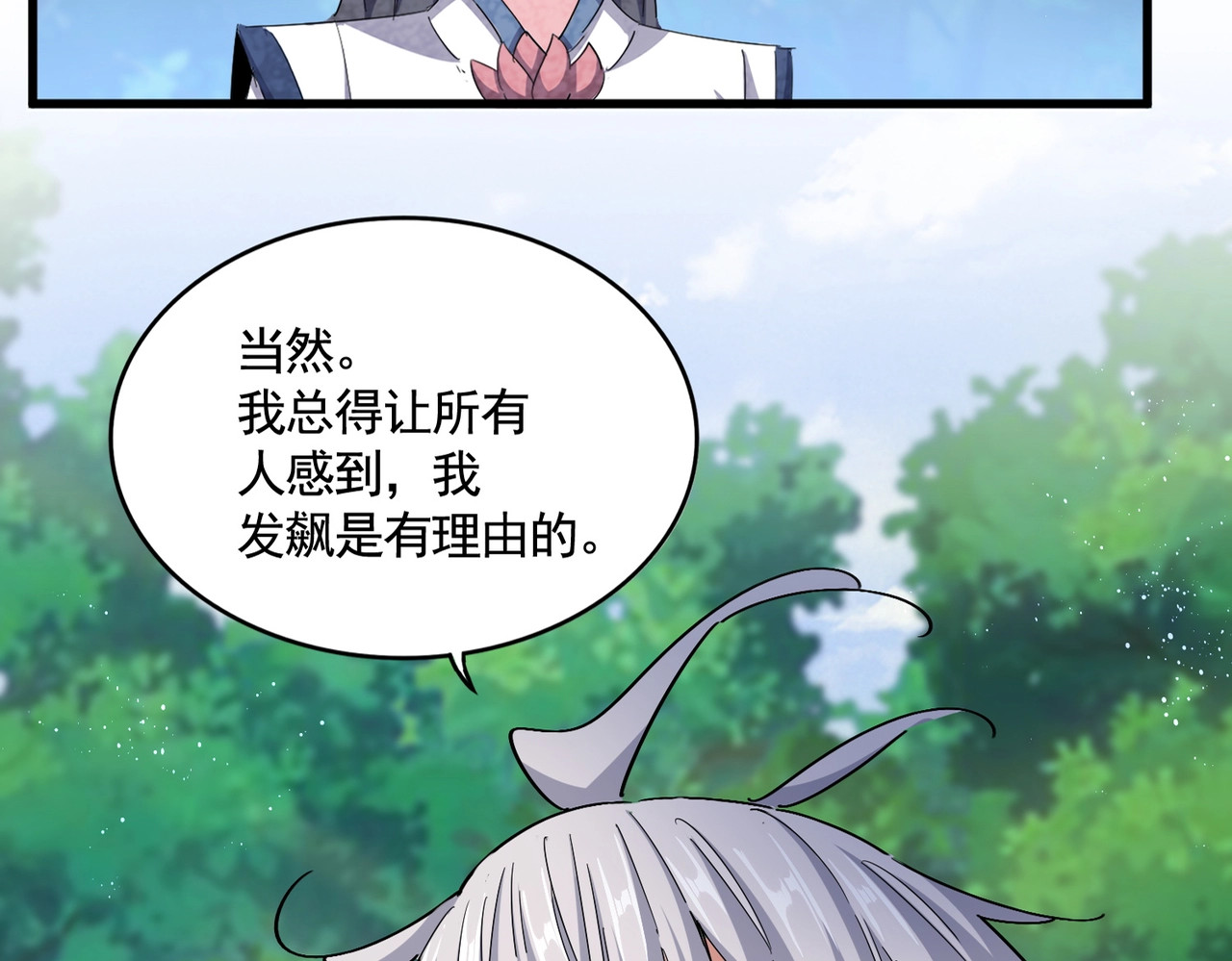 第436话 换个皇帝不就好了 第 8 页