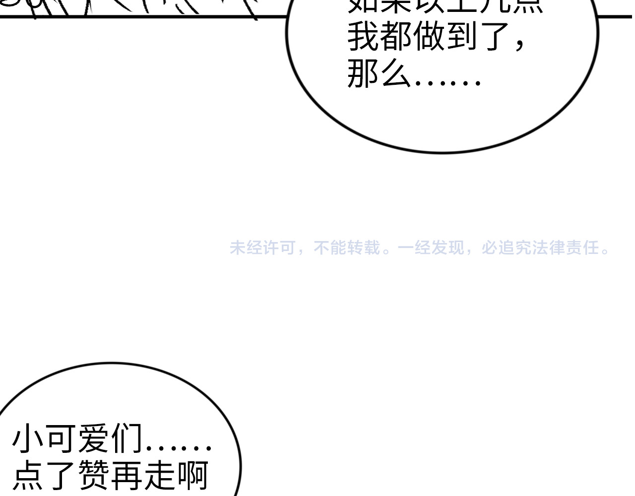 第166话 抱歉，我们不约 第 100 页