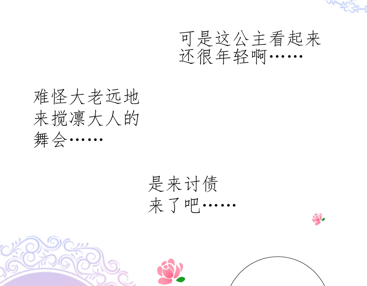 第74话 误会大了！ 第 94 页